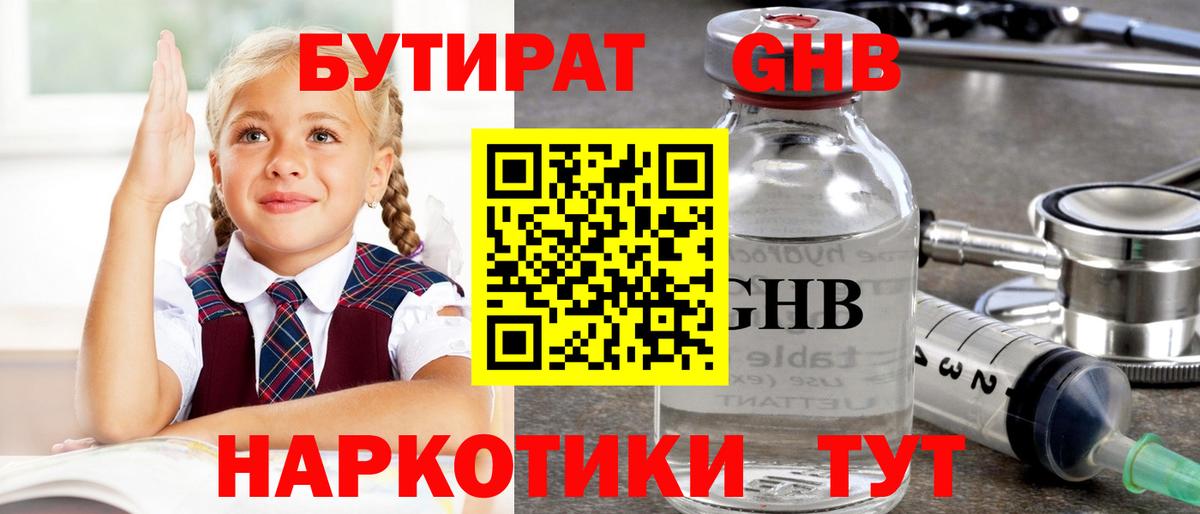 БУТИРАТ 1.4BDO Саранск