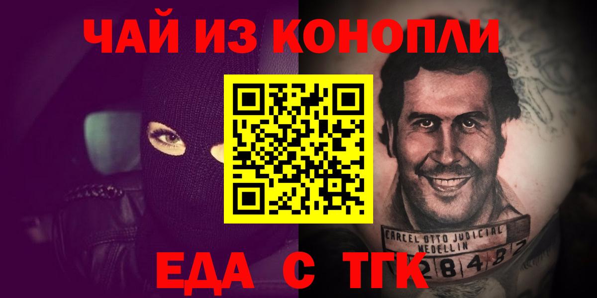 Еда ТГК конопля  Вход с VPN  Саранск 