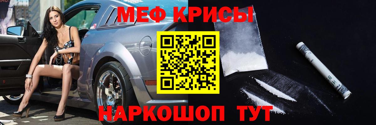 МЕФ  Мефедрон mephedrone  МЯУ-МЯУ VHQ  Вход с VPN  Мефедрон  Саранск 