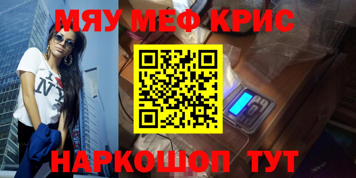 Мефедрон  Саранск
