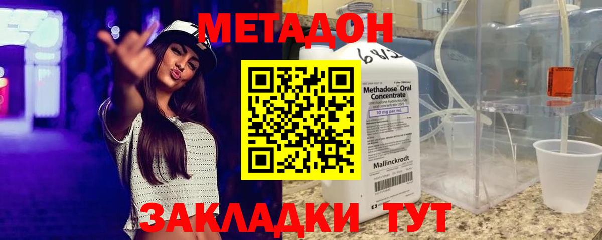 МЕТАДОН кристалл Саранск
