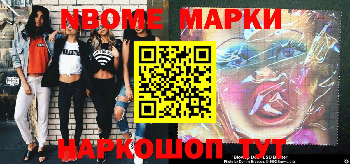 Наркотические марки 1500мкг Саранск